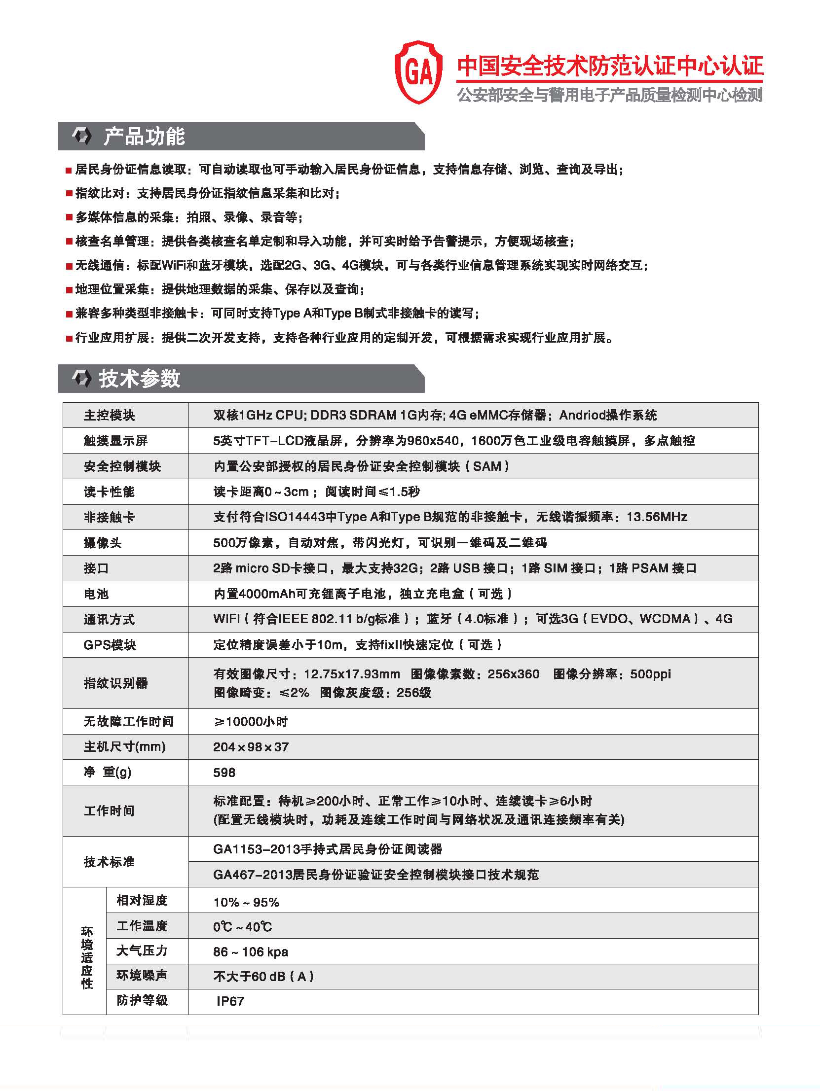 身份證識別器