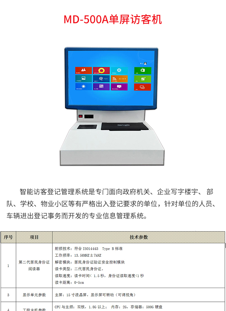 MD-500A單屏訪客機_02.jpg