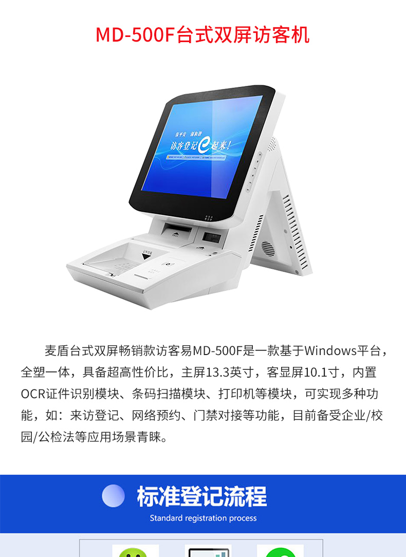 MD-500F臺式雙屏訪客機_02.jpg