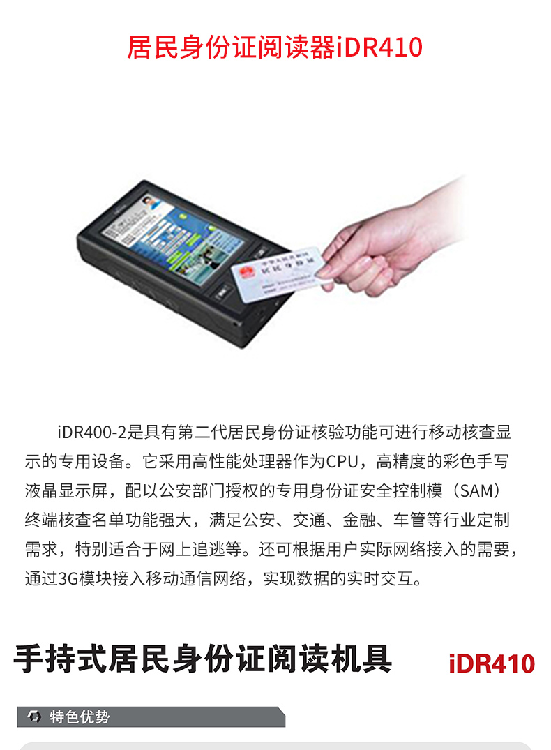居民身份證閱讀器iDR410_02.jpg