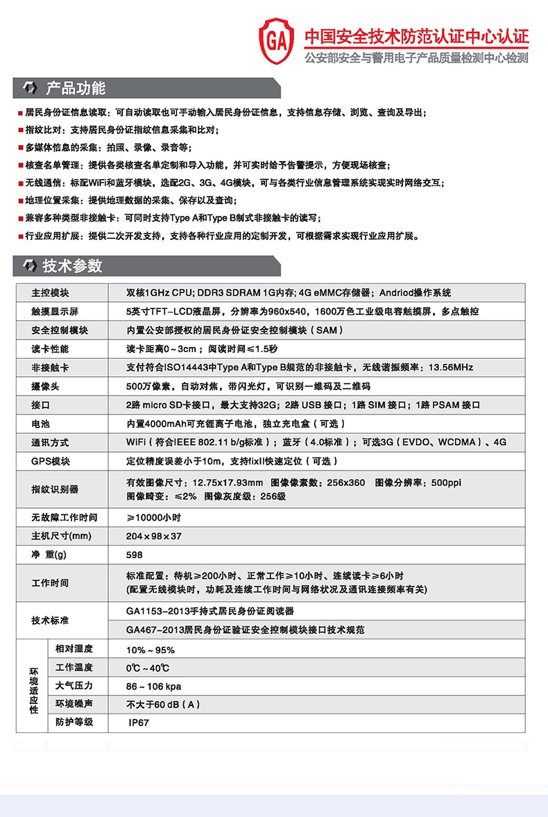 居民身份證閱讀器iDR410_04.jpg