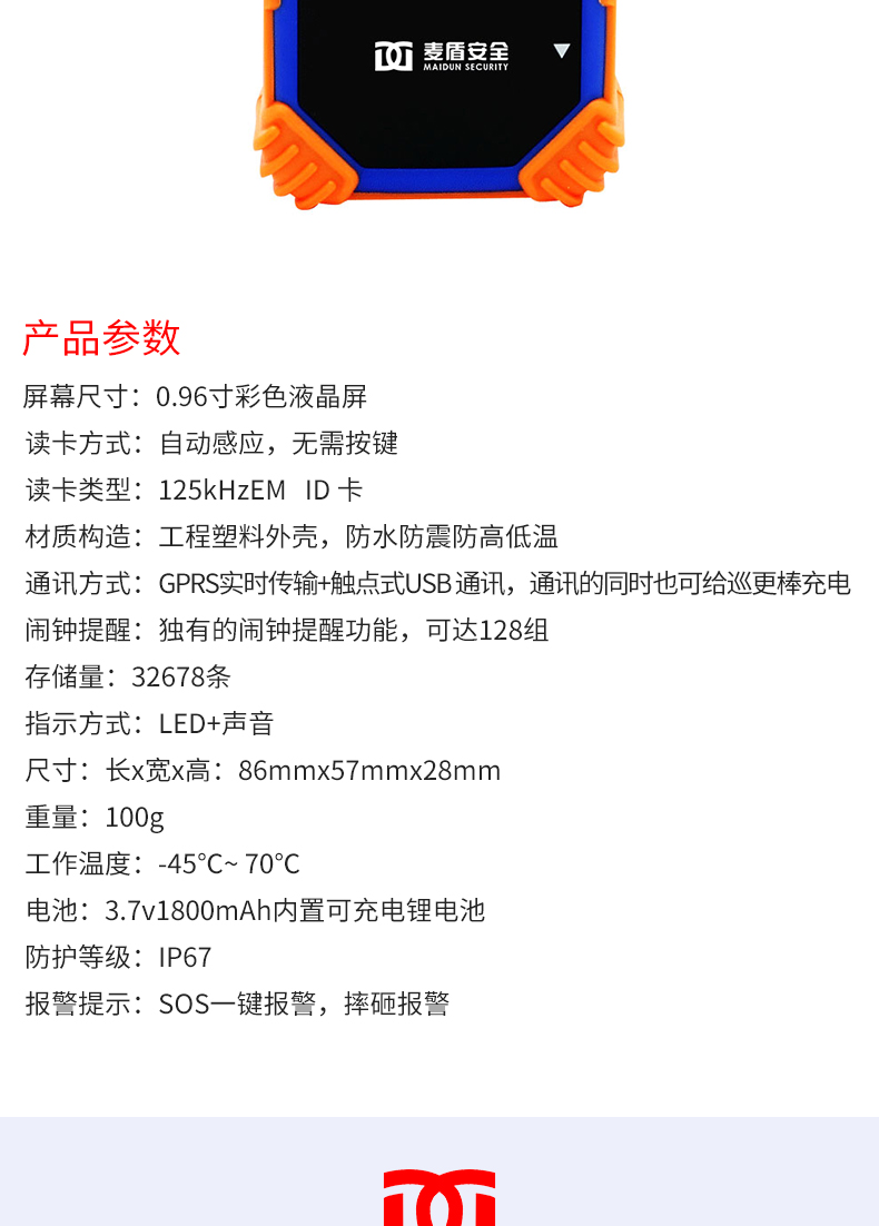 麥盾MD-400RD電子巡更系統_03.jpg