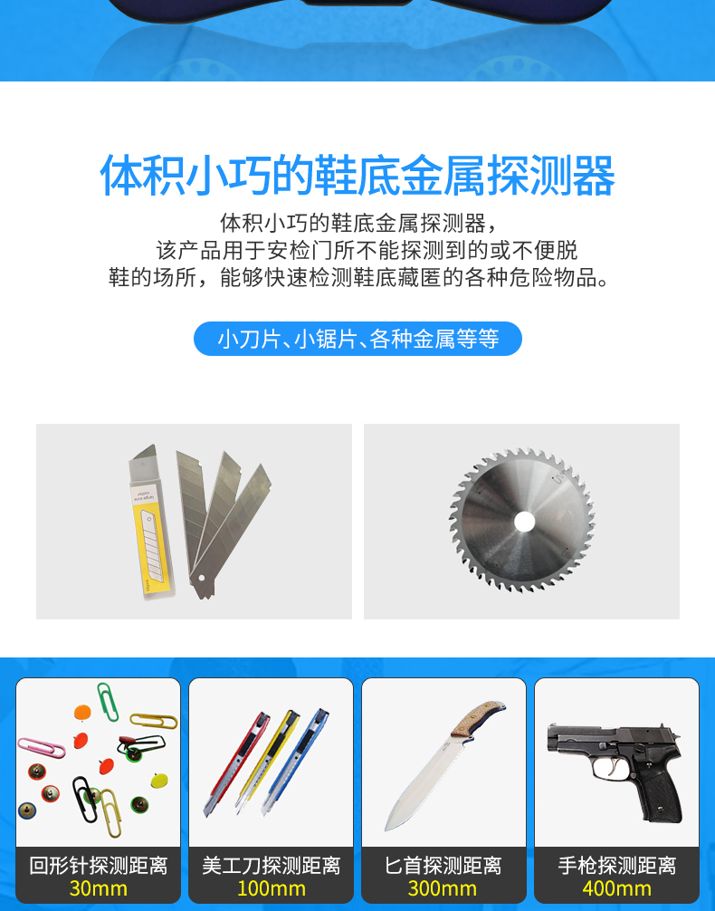 鞋底金屬探測器_04.jpg