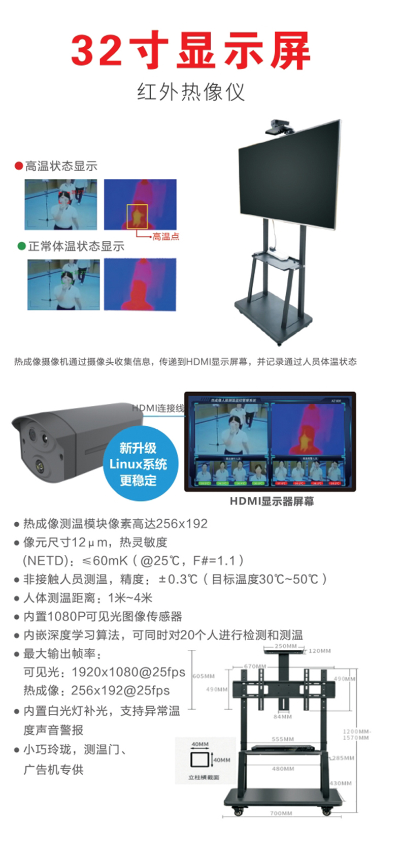 32寸支架款紅外人臉熱像儀02.jpg